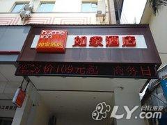 如家快捷酒店（芒市团结大街店）