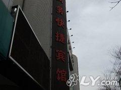 平凉星辰商务快捷宾馆