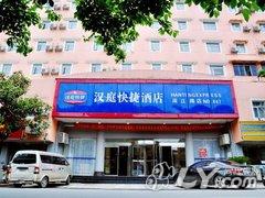 汉庭酒店（益阳滨江路店）