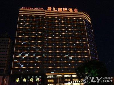 齐齐哈尔君汇国际酒店图片