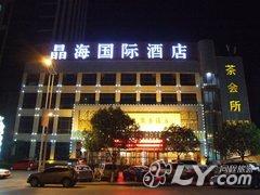 安康晶海国际酒店