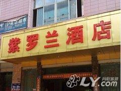 楚雄紫罗兰酒店