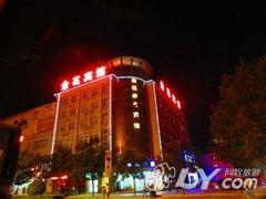 渭南金花商务宾馆