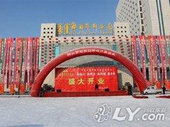 松原郭尔罗斯饭店