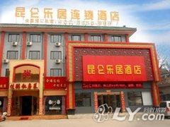 昆仑乐居连锁酒店（开封鼓楼店）