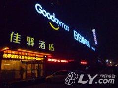 银座佳驿酒店（郓城汽车站店）