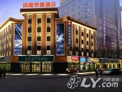 汉庭酒店（平凉新民路店）