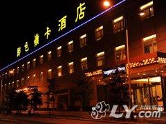 康定郎色岭卡酒店