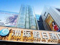 萍乡洲际假日酒店