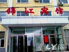 长白山锦江宾馆