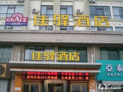 银座佳驿酒店(即墨小商品城店)_即墨市蓝鳌路1433号丁