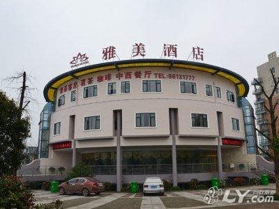 雅美酒店(长沙星沙店)图片