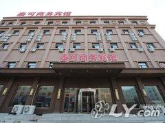 大庆泰可商务宾馆
