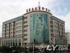 榆林万国名园商务酒店