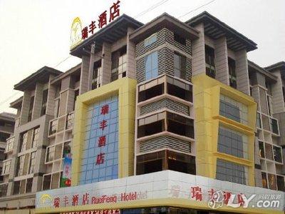 义乌瑞丰酒店