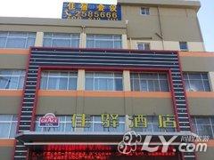 银座佳驿酒店（垦利新兴路店）