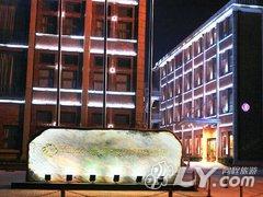 镇江雅狮度假精品酒店