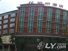 望谟金州酒店