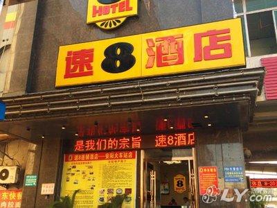 速8酒店(安阳火车站店)图片