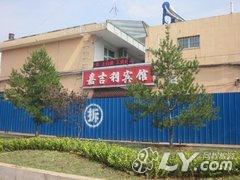 吕梁嘉吉利宾馆