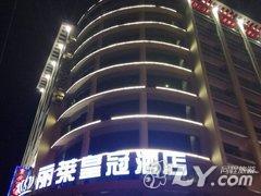陵水清水湾丽莱皇冠酒店