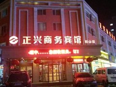 同程首页 全国酒店 鞍山酒店 铁西区酒店 > 鞍山正兴商务宾馆   查看