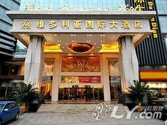 天津维多利亚国际大酒店