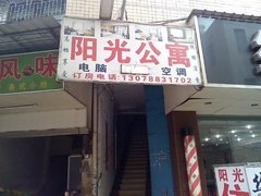 广州市电信分公司业务代办点(成定体育用品有