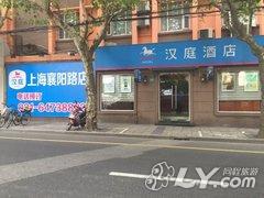 汉庭酒店（上海襄阳路店）
