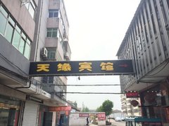 盐城阜宁县经济动物疫病防治研究所附近宾馆_