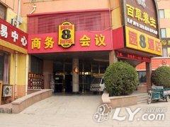速8酒店（临清汽车站店）