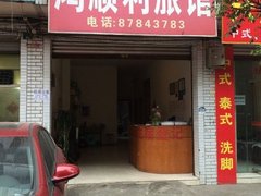 成都电子科技大学学院(郫县)附近宾馆_成都电