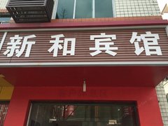 成都美国苹果羽绒服三河专卖店附近宾馆_成都