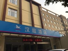 石家庄汉庭_汉庭连锁酒店_价格