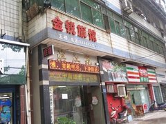 淮安福缘小学附近宾馆_淮安福缘小学住宿_淮