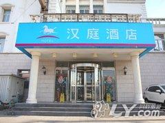 汉庭酒店(北京西直门展览馆店)