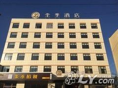 全季酒店（临清市政府店）