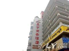 邯郸晨宇商务酒店