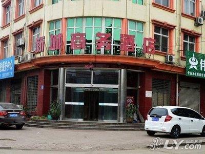 高邑县酒店预订