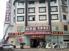 尚客优快捷酒店（益阳火车站店）