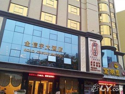 惠州金信宇大酒店