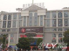 怀化格兰蒂斯国际大酒店