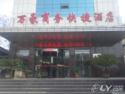 临汾万豪图片快捷衣柜酒店柯拉尼整体商务图片
