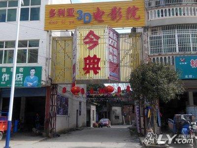 平江长寿镇今典大酒店图片