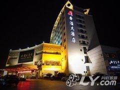 缙云香溢大酒店