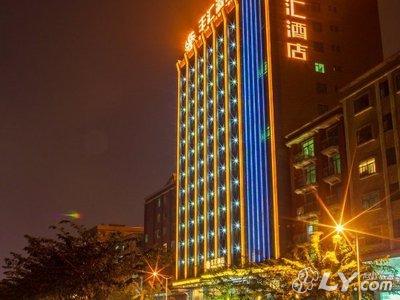 东莞丰汇酒店图片