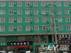 霍城久城快捷酒店