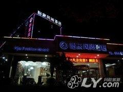 鹰潭怡家风尚酒店