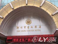 咸阳新好望角大酒店