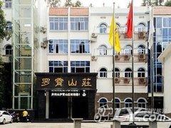 井冈山罗霄山庄